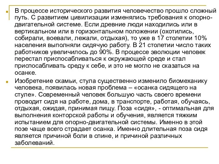 В процессе исторического развития человечество прошло сложный путь. С развитием цивилизации