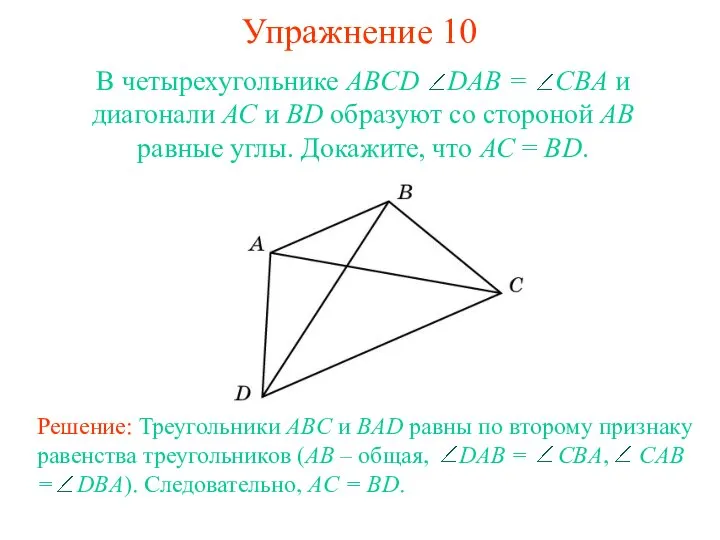 Упражнение 10