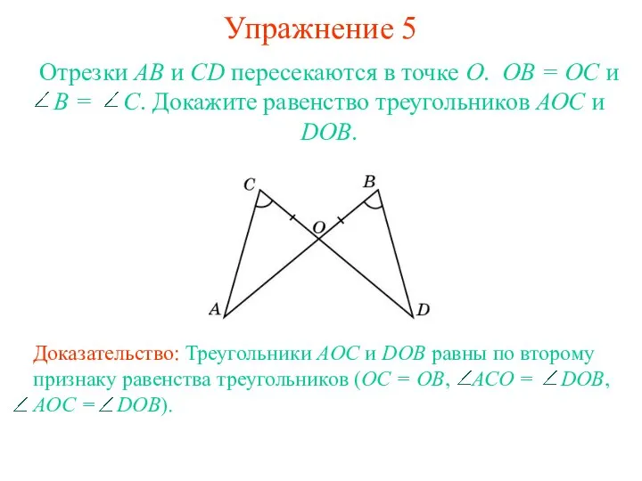 Упражнение 5