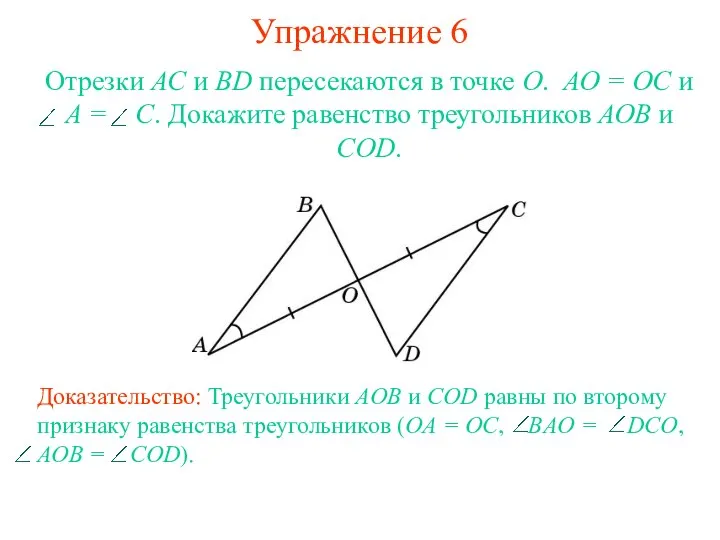 Упражнение 6