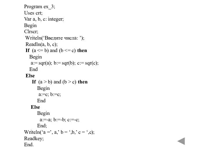 Program ex_3; Uses crt; Var a, b, c: integer; Begin Clrscr;