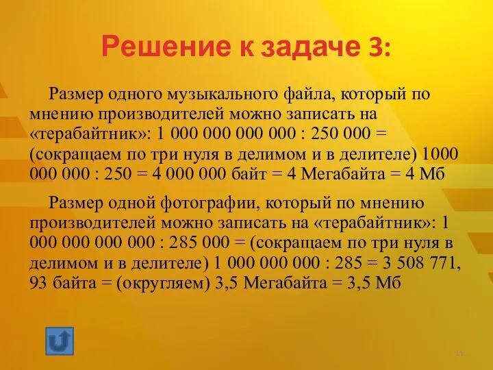 Решение к задаче 3: Размер одного музыкального файла, который по мнению