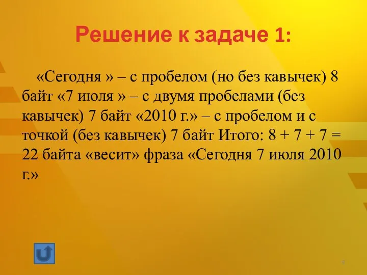 Решение к задаче 1: «Сегодня » – с пробелом (но без