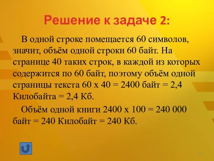 Решение к задаче 2: В одной строке помещается 60 символов, значит,