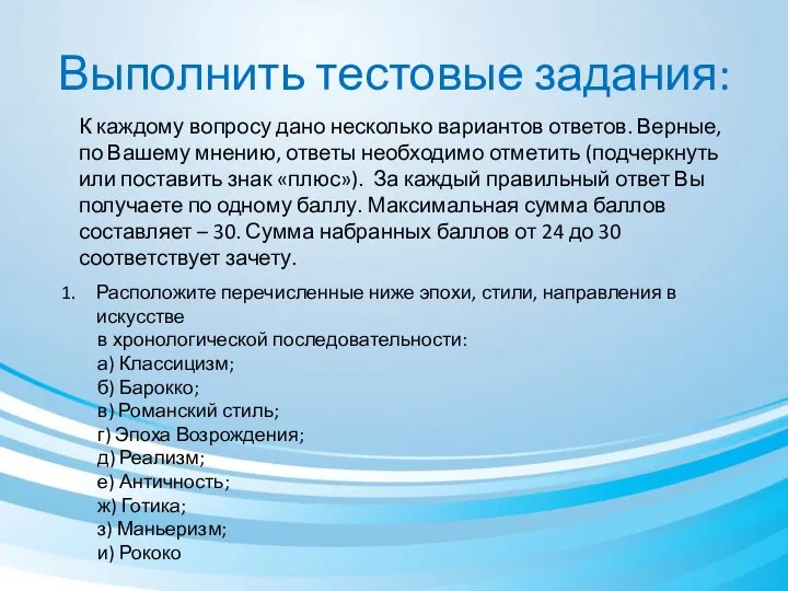 Выполнить тестовые задания: К каждому вопросу дано несколько вариантов ответов. Верные,