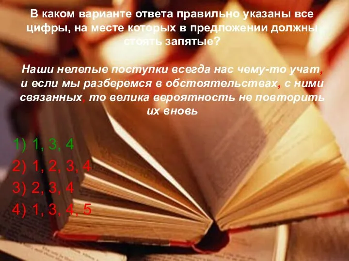 В каком варианте ответа правильно указаны все цифры, на месте которых