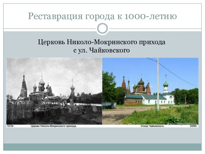 Реставрация города к 1000-летию Церковь Николо-Мокринского прихода с ул. Чайковского