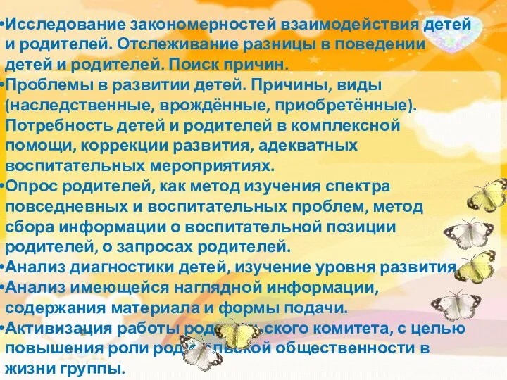 Исследование закономерностей взаимодействия детей и родителей. Отслеживание разницы в поведении детей