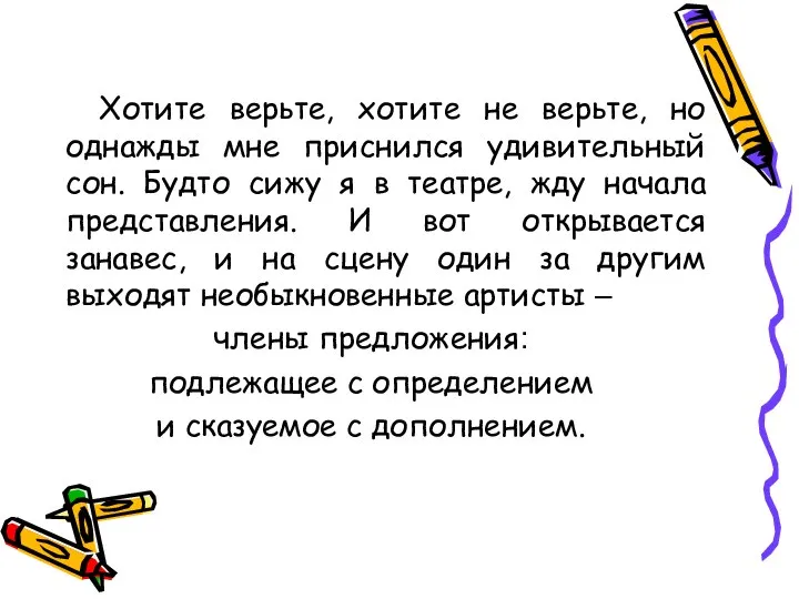 Хотите верьте, хотите не верьте, но однажды мне приснился удивительный сон.