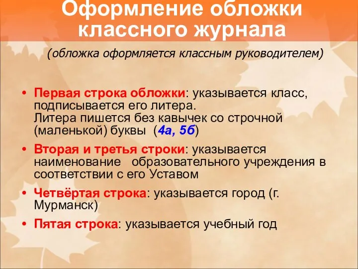 Первая строка обложки: указывается класс, подписывается его литера. Литера пишется без