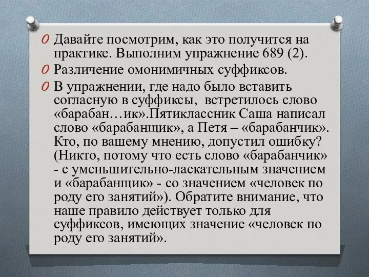 Давайте посмотрим, как это получится на практике. Выполним упражнение 689 (2).