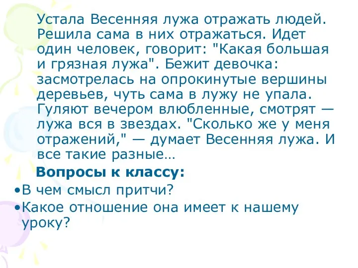 Устала Весенняя лужа отражать людей. Решила сама в них отражаться. Идет