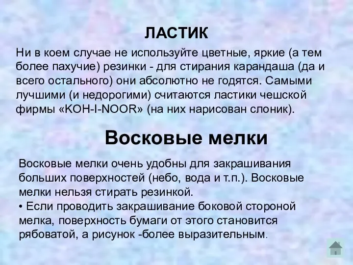 ЛАСТИК Ни в коем случае не используйте цветные, яркие (а тем