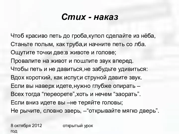 8 октября 2012 год открытый урок Стих - наказ Чтоб красиво