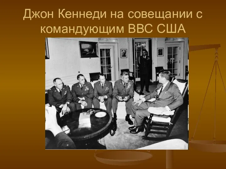 Джон Кеннеди на совещании с командующим ВВС США