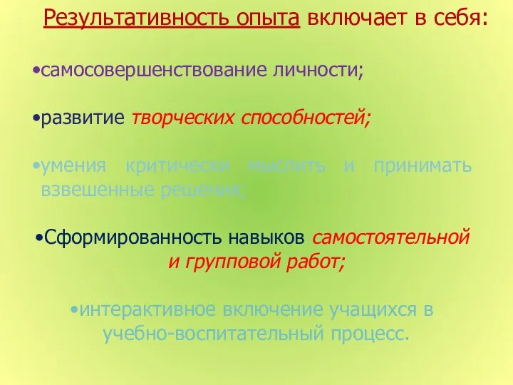 самосовершенствование личности; развитие творческих способностей; умения критически мыслить и принимать взвешенные