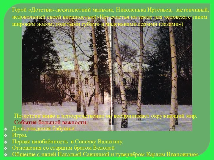 По-детски живо и непосредственно он воспринимает окружающий мир. События большой важности: