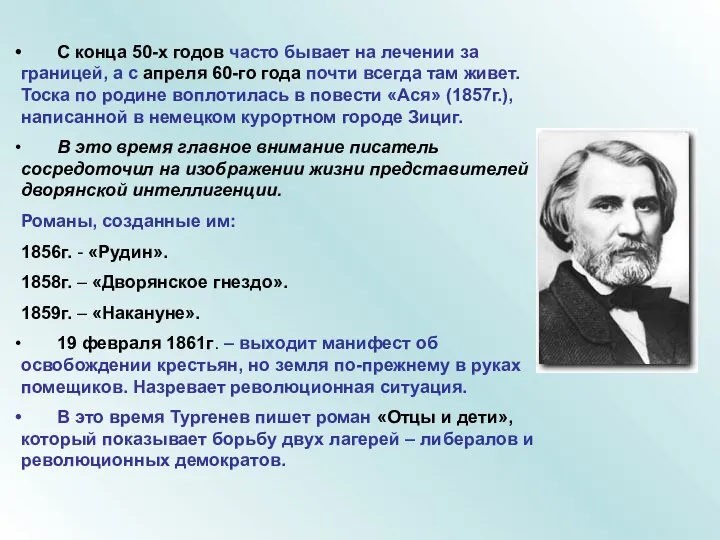 С конца 50-х годов часто бывает на лечении за границей, а