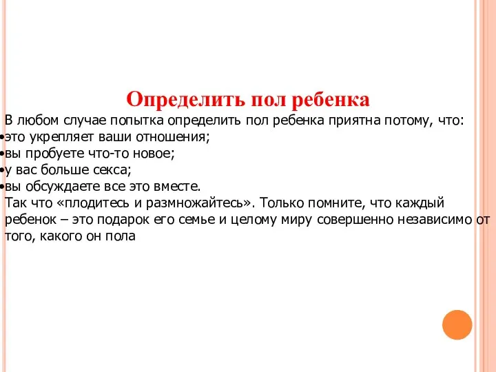 Определить пол ребенка В любом случае попытка определить пол ребенка приятна