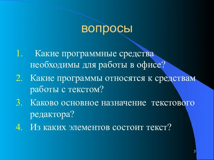 вопросы Какие программные средства необходимы для работы в офисе? Какие программы