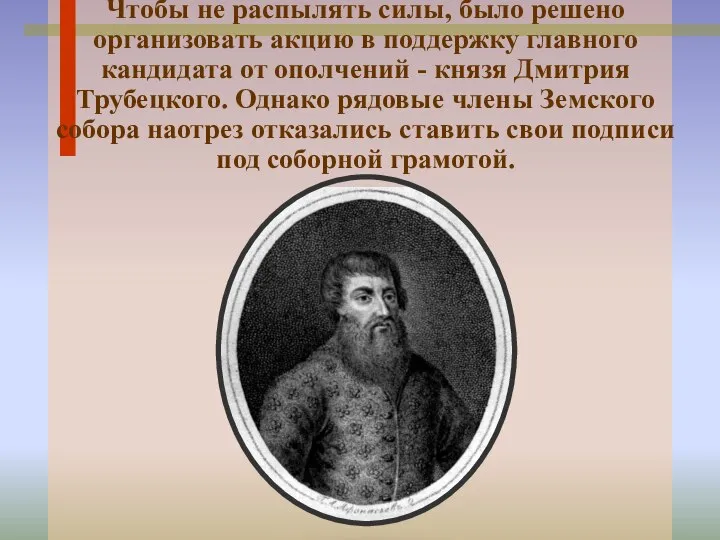 Чтобы не распылять силы, было решено организовать акцию в поддержку главного