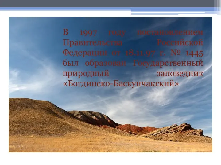 В 1997 году постановлением Правительства Российской Федерации от 18.11.97 г. №