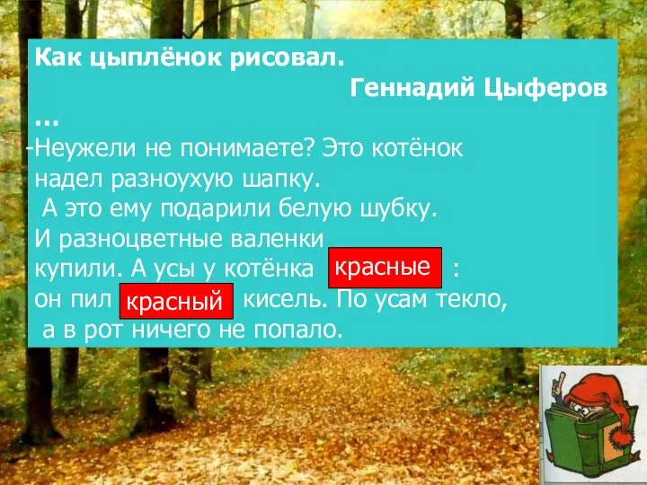 Как цыплёнок рисовал. Геннадий Цыферов … Неужели не понимаете? Это котёнок