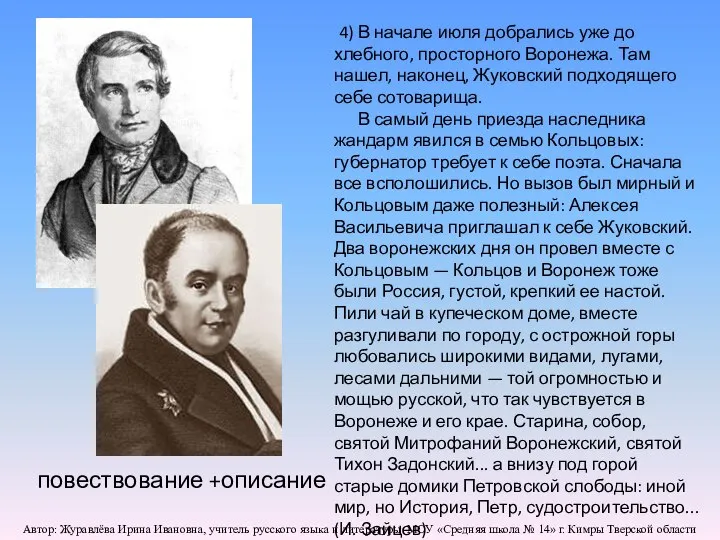 4) В начале июля добрались уже до хлебного, просторного Воронежа. Там