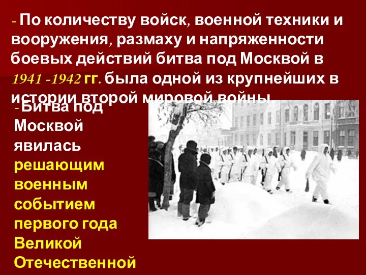 - По количеству войск, военной техники и вооружения, размаху и напряженности