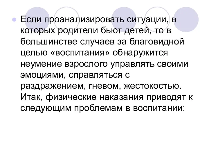 Если проанализировать ситуации, в которых родители бьют детей, то в большинстве