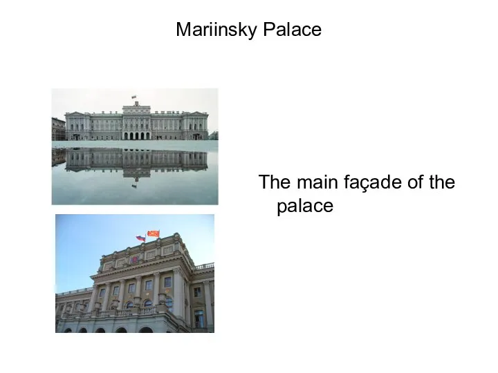 Mariinsky Palace The main façade of the palace