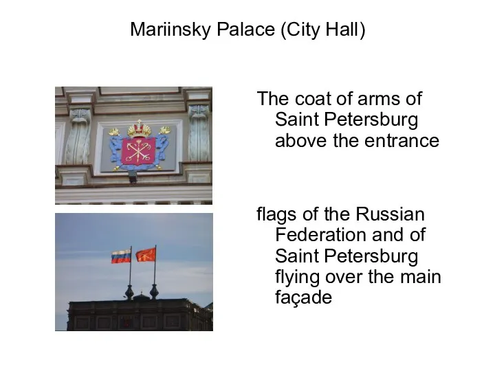 Mariinsky Palace (City Hall) The coat of arms of Saint Petersburg