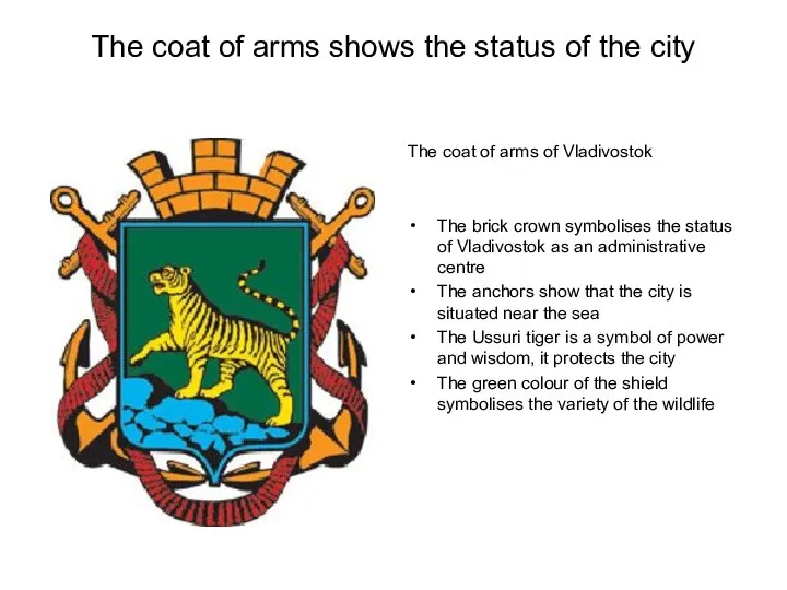 The coat of arms shows the status of the city The