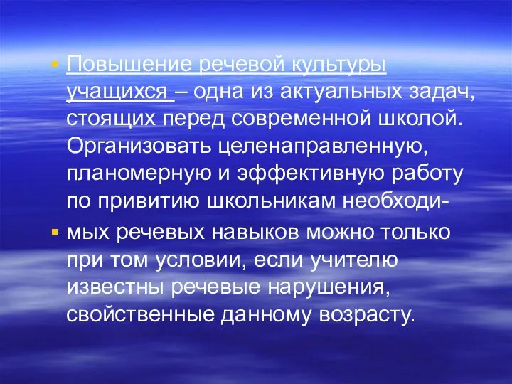 , Повышение речевой культуры учащихся – одна из актуальных задач, стоящих