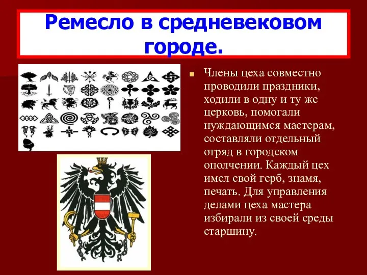 Члены цеха совместно проводили праздники, ходили в одну и ту же