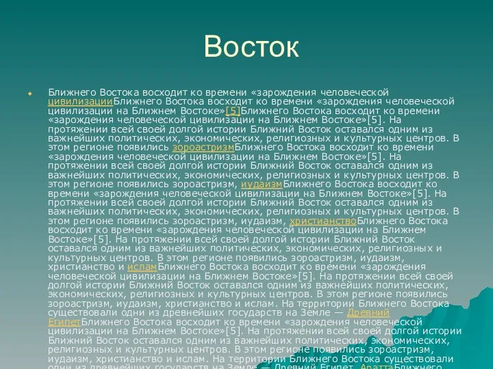 Восток Ближнего Востока восходит ко времени «зарождения человеческой цивилизацииБлижнего Востока восходит