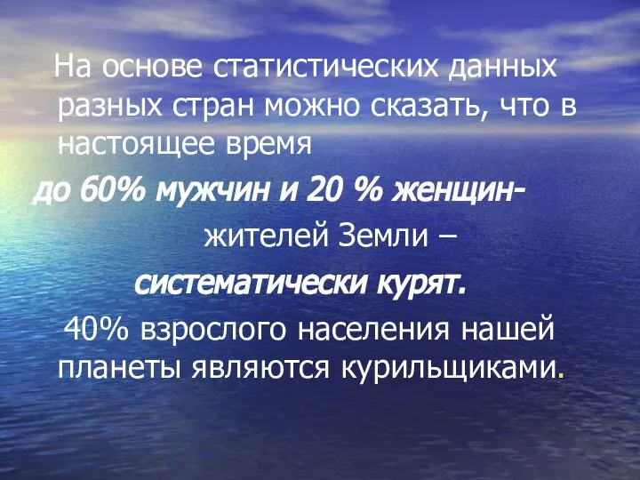 На основе статистических данных разных стран можно сказать, что в настоящее