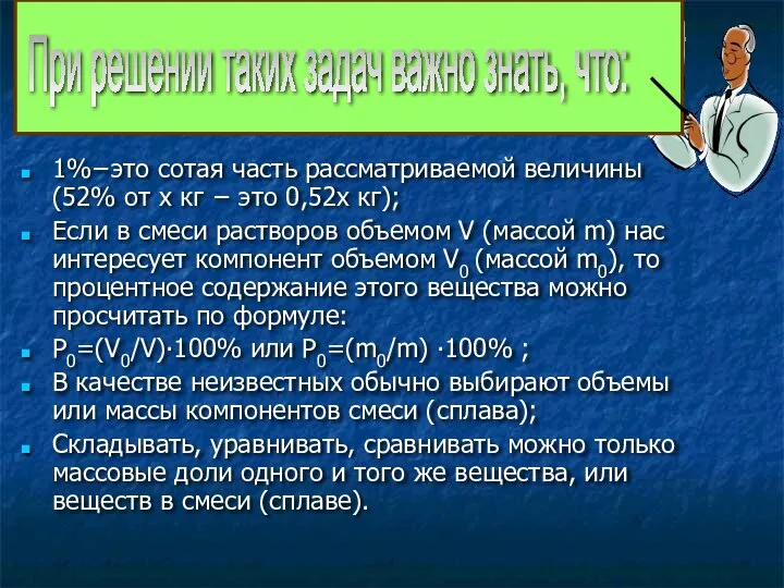 1%−это сотая часть рассматриваемой величины (52% от х кг − это