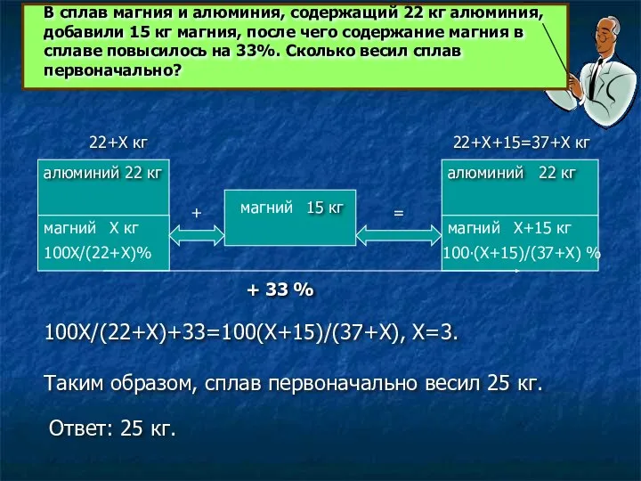 алюминий магний алюминий магний магний 22+Х+15=37+Х кг Х+15 кг Х кг