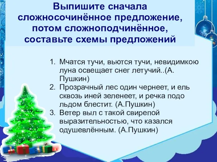 Мчатся тучи, вьются тучи, невидимкою луна освещает снег летучий..(А.Пушкин) Прозрачный лес