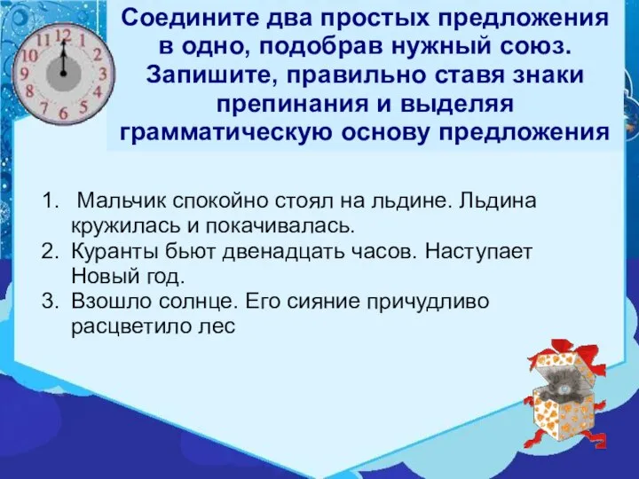 Мальчик спокойно стоял на льдине. Льдина кружилась и покачивалась. Куранты бьют