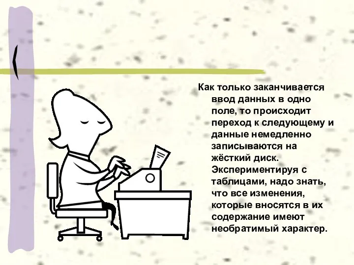 Как только заканчивается ввод данных в одно поле, то происходит переход