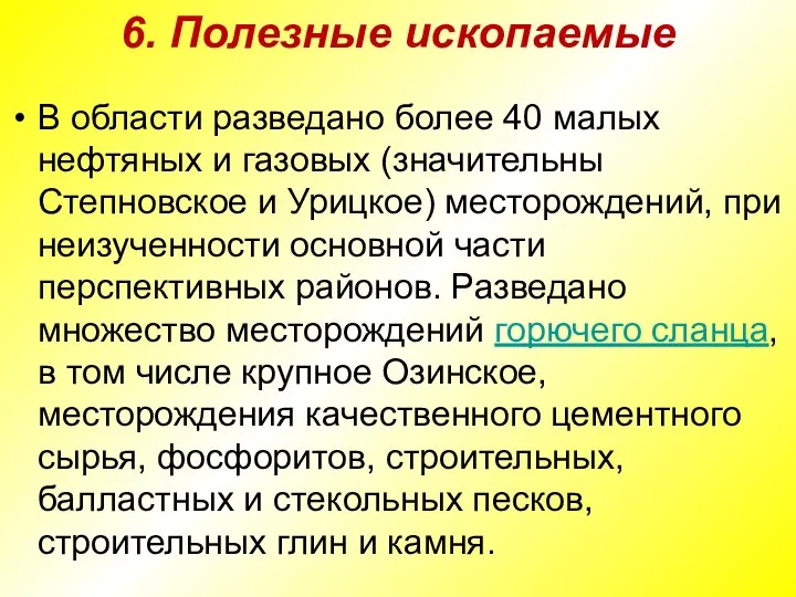 6. Полезные ископаемые В области разведано более 40 малых нефтяных и