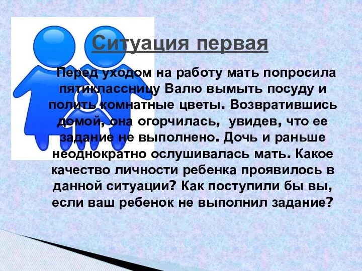 Перед уходом на работу мать попросила пятиклассницу Валю вымыть посуду и