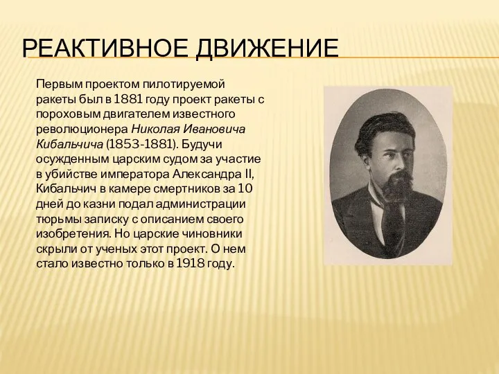 РЕАКТИВНОЕ ДВИЖЕНИЕ Сила - количественная мера взаимодействия тел. Единица измерения -