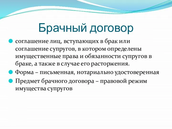 Брачный договор соглашение лиц, вступающих в брак или соглашение супругов, в