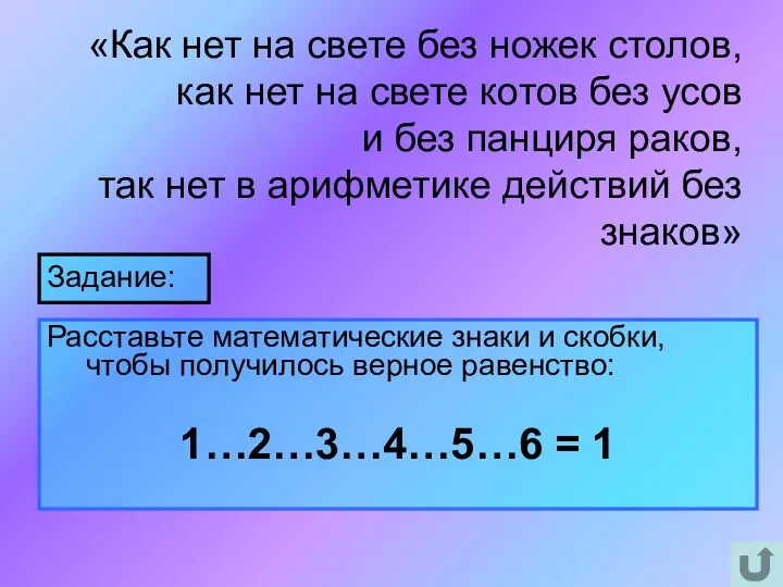 «Как нет на свете без ножек столов, как нет на свете