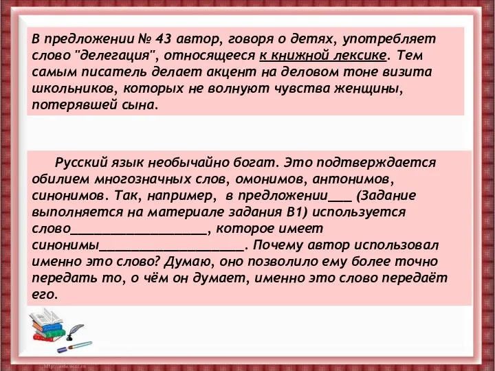 В предложении № 43 автор, говоря о детях, употребляет слово "делегация",