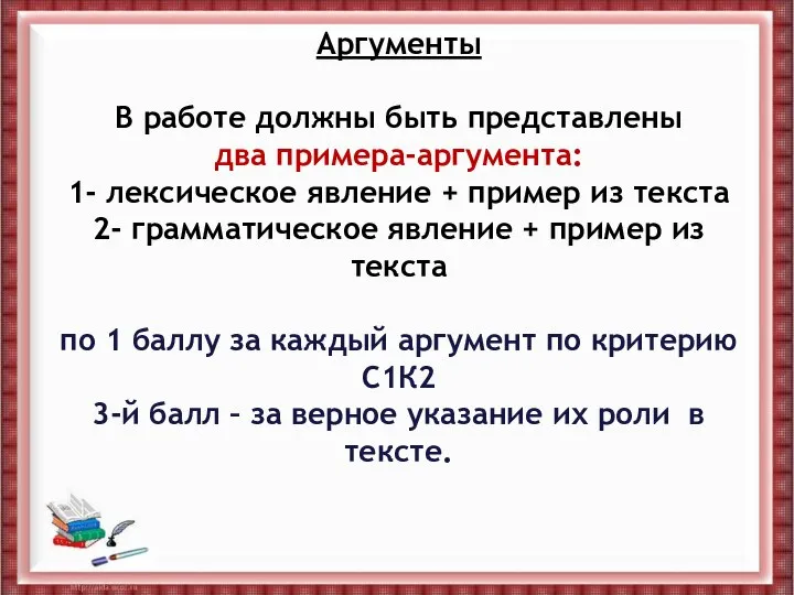 Аргументы В работе должны быть представлены два примера-аргумента: 1- лексическое явление