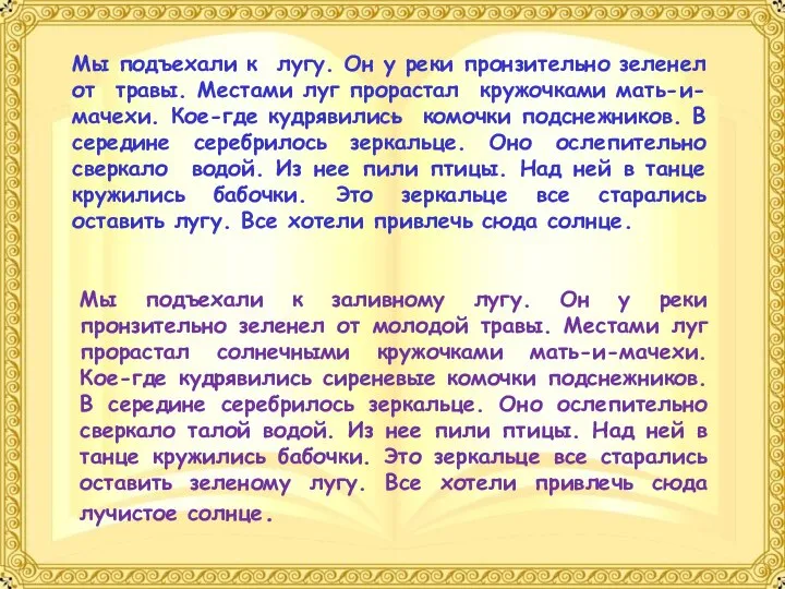 Мы подъехали к лугу. Он у реки пронзительно зеленел от травы.